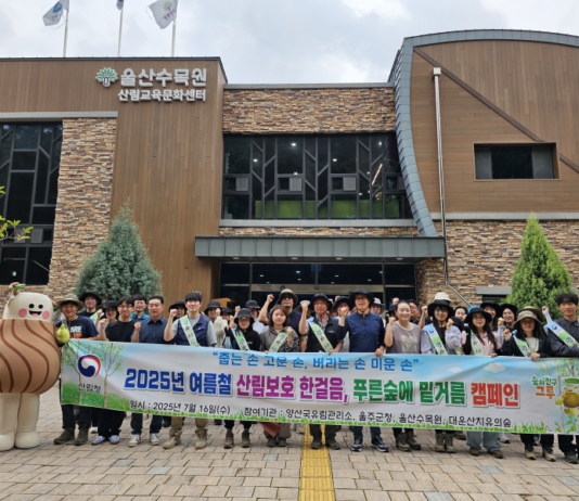 산림청 양산국유림관리소, 여름철 산림보호 한걸음, 푸른숲에 밑거름 캠페인 행사 실시